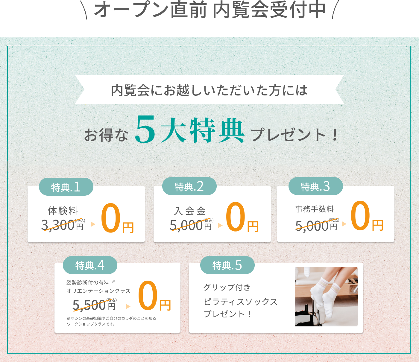 5大特典